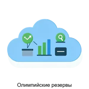 Купить Олимпийские резервы - MKS-S.K.-14329 из реестра по лучшей цене