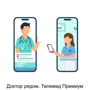 Купить Доктор рядом. Телемед Премиум - ARPP-18986 из реестра по лучшей цене