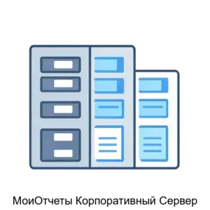Купить МоиОтчеты Корпоративный Сервер - ARPP-19009 из реестра по лучшей цене