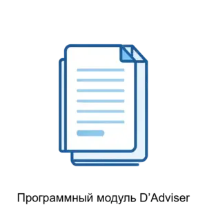 Купить Программный модуль D’Advisеr - ARPP-18206 из реестра по лучшей цене