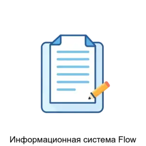 Купить Информационная система Flow - ARPP-18946 из реестра по лучшей цене