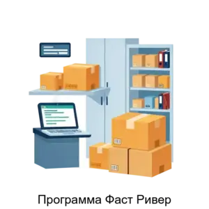 Купить Программа Фаст Ривер - ARPP-18171 из реестра по лучшей цене