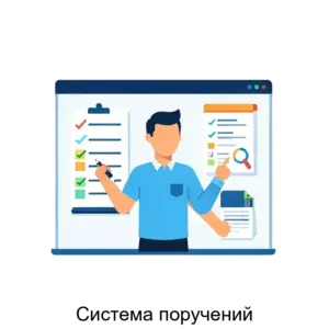 Купить Система поручений - ARPP-18148 из реестра по лучшей цене