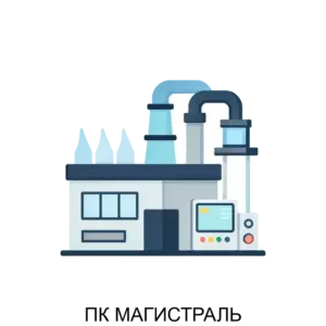 Купить ПК МАГИСТРАЛЬ - ARPP-19197 из реестра по лучшей цене
