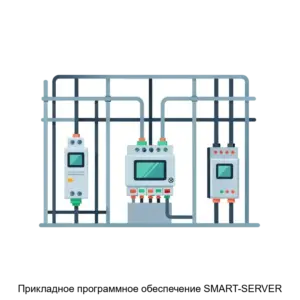 Купить Прикладное программное обеспечение SMART-SERVER - MKS-RTSO-14343 из реестра по лучшей цене