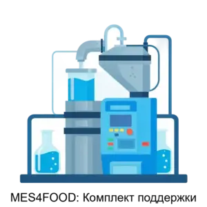Купить MES4FOOD: Комплект поддержки - ARPP-19558 из реестра по лучшей цене