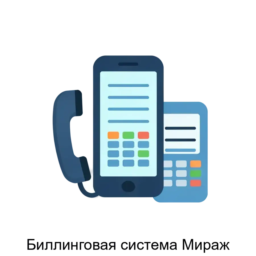 Биллинговая система Мираж — Система учета и управления затратами на мобильную связь "Мираж" разработана компанией ООО "Лид-Ник". Основная задача: автоматизированный учёт корпоративной мобильной связью.