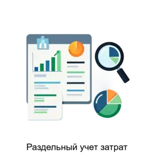 Купить Раздельный учет затрат - ARPP-18622 из реестра по лучшей цене