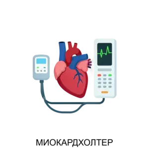 Купить МИОКАРДХОЛТЕР - ARPP-18035 из реестра по лучшей цене