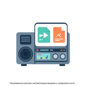 Купить Программный комплекс автоматизации вещания и управления контентом Тоника в конфигурации Тоника Медиа БД - ARPP-19995 из реестра по лучшей цене