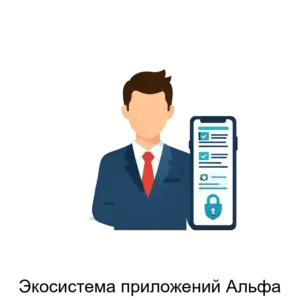 Купить Экосистема приложений Альфа - ARPP-20044 из реестра по лучшей цене