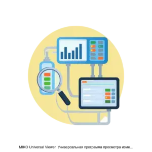Купить MIKO Universal Viewer  Универсальная программа просмотра измерений приборов серии МИКО. (для российских ОС) - ARPP-20052 из реестра по лучшей цене