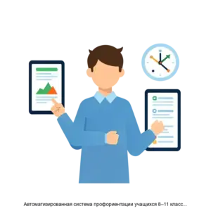 Купить Автоматизированная система профориентации учащихся 8–11 классов и молодежи Выпускник 2 - ARPP-20102 из реестра по лучшей цене