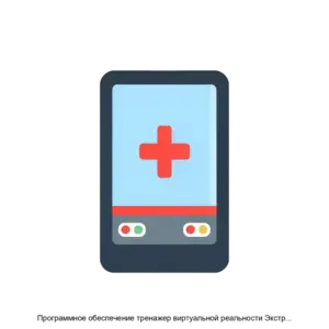 Купить Программное обеспечение тренажер виртуальной реальности Экстренная медицинская помощь для обучения и проверки знаний студентов и ординаторов в области оказания экстренной медицинской помощи - ARPP-20115 из реестра по лучшей цене