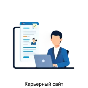 Купить Карьерный сайт - ARPP-20118 из реестра по лучшей цене