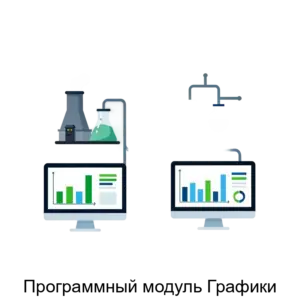 Купить Программный модуль Графики - ARPP-20172 из реестра по лучшей цене