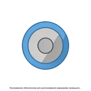 Купить Программное обеспечение для распознавания маркировки промышленной продукции из металлов и сплавов КОДЛАЙМ - ARPP-20186 из реестра по лучшей цене