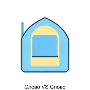 Купить Слово VS Слово - ARPP-20220 из реестра по лучшей цене