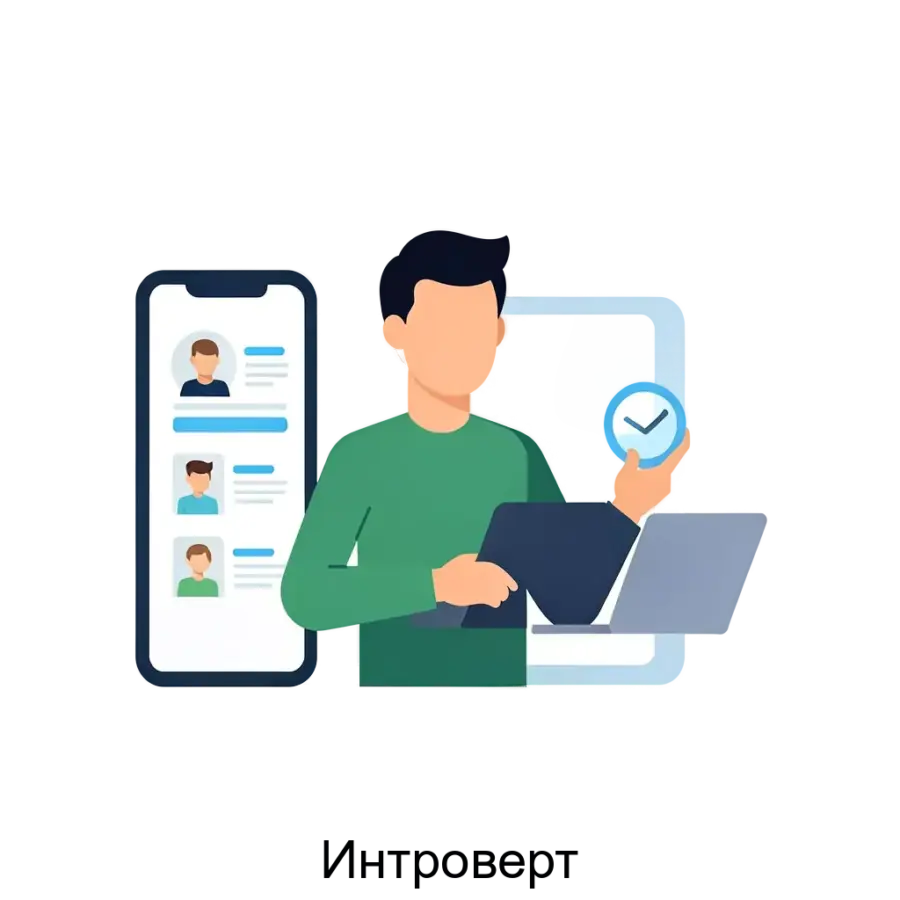 Программное обеспечение «Интроверт» представляет собой многофункциональный инструмент, предназначенный для глубокого погружения и понимания различных психологических концепций, а также для развития навыков.