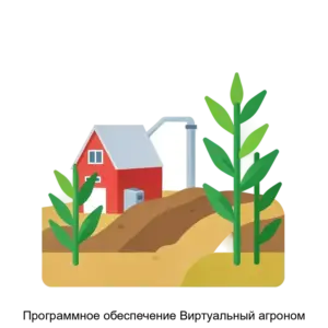 Купить Программное обеспечение Виртуальный агроном - ARPP-20256 из реестра по лучшей цене