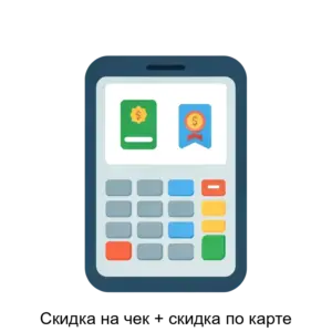Купить Скидка на чек + скидка по карте - ARPP-20268 из реестра по лучшей цене