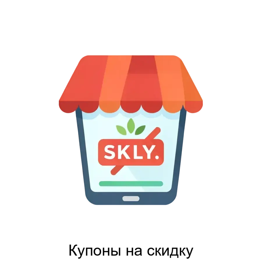 Купоны на скидку - это инструмент, обеспечивающий пользователям возможность получения ценовых снижений на различные продукты и услуги, предлагаемые в рамках экосистемы Эвотор.