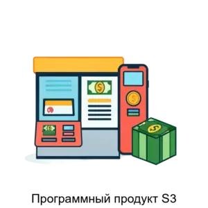 Купить Программный продукт S3 - ARPP-20341 из реестра по лучшей цене