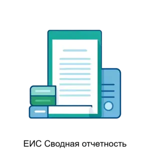 Купить ЕИС Сводная отчетность - MKS-KVAR-14390 из реестра по лучшей цене