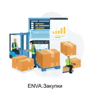 Купить ENVA.Закупки - ARPP-20422 из реестра по лучшей цене