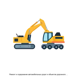 Купить Ремонт и содержание автомобильных дорог и объектов дорожного хозяйства в формате программы для ЭВМ ГРАНДСмета - ARPP-20439 из реестра по лучшей цене