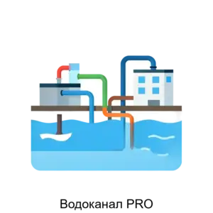 Купить Водоканал PRO - ARPP-20449 из реестра по лучшей цене