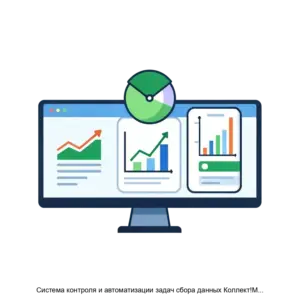 Купить Система контроля и автоматизации задач сбора данных Коллект!Ми (Collect!Me) - ARPP-20464 из реестра по лучшей цене