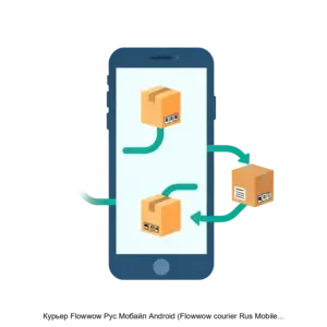 Купить Курьер Flowwow Рус Мобайл Android (Flowwow courier Rus Mobile Android) - ARPP-20494 из реестра по лучшей цене