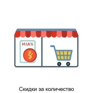 Купить Скидки за количество - ARPP-20497 из реестра по лучшей цене
