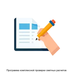 Купить Программа комплексной проверки сметных расчетов - ARPP-20504 из реестра по лучшей цене