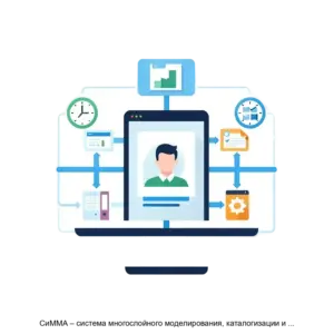 Купить СиММА – система многослойного моделирования, каталогизации и схематизации данных по архитектуре предприятия с отражением её в виде цифровых двойников различных объектов реальности инженерной, организационной и программной природы. - ARPP-20513 из реестра по лучшей цене