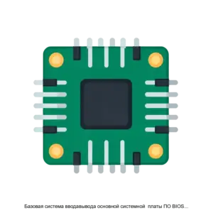 Купить Базовая система вводавывода основной системной  платы ПО BIOS ДРАКОН - ARPP-20528 из реестра по лучшей цене