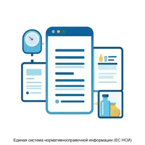 Купить Единая система нормативносправочной информации (ЕС НСИ) - ARPP-20548 из реестра по лучшей цене