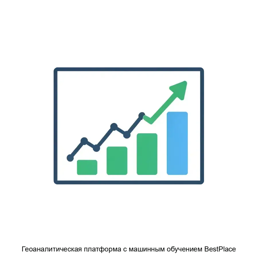 Геоаналитическая платформа с машинным обучением BestPlace представляет собой современное решение для анализа пространственных данных. Основная задача: анализ геоданных с ИИ для прогнозов.