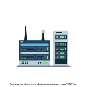 Купить Программного обеспечения оборудования радиодоступа AP/CPE Телеком - ARPP-20562 из реестра по лучшей цене