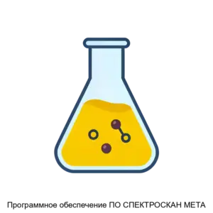 Купить Программное обеспечение ПО СПЕКТРОСКАН МЕТА - ARPP-20582 из реестра по лучшей цене