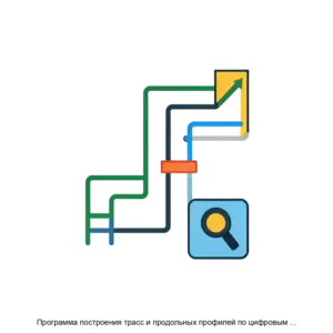 Купить Программа построения трасс и продольных профилей по цифровым моделям рельефа GS.TraceProfile NC - ARPP-20587 из реестра по лучшей цене