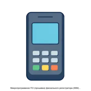 Купить Микропрограммное ПО (прошивка) фискального регистратора (ККМ) Пирит 2Ф - ARPP-20602 из реестра по лучшей цене