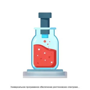 Купить Универсальное программное обеспечение рентгеновских спектрометров и анализаторов SXRAY - ARPP-20610 из реестра по лучшей цене