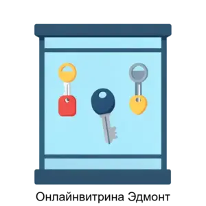 Купить Онлайнвитрина Эдмонт - ARPP-20625 из реестра по лучшей цене