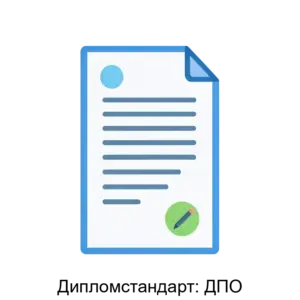 Купить Дипломстандарт: ДПО - ARPP-20634 из реестра по лучшей цене