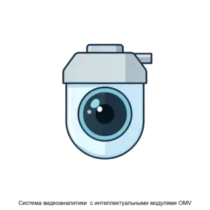 Купить Система видеоаналитики  с интеллектуальными модулями OMV - ARPP-20659 из реестра по лучшей цене