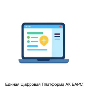 Купить Единая Цифровая Платформа АК БАРС - ARPP-20667 из реестра по лучшей цене