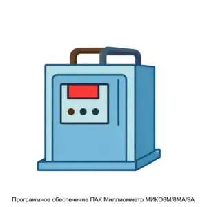 Купить Программное обеспечение ПАК Миллиомметр МИКО8М/8МА/9А - ARPP-20695 из реестра по лучшей цене