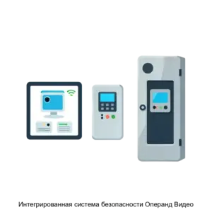 Купить Интегрированная система безопасности Операнд Видео - ARPP-20704 из реестра по лучшей цене